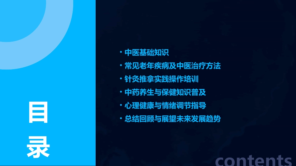 2024全新老年人中医培训_第2页