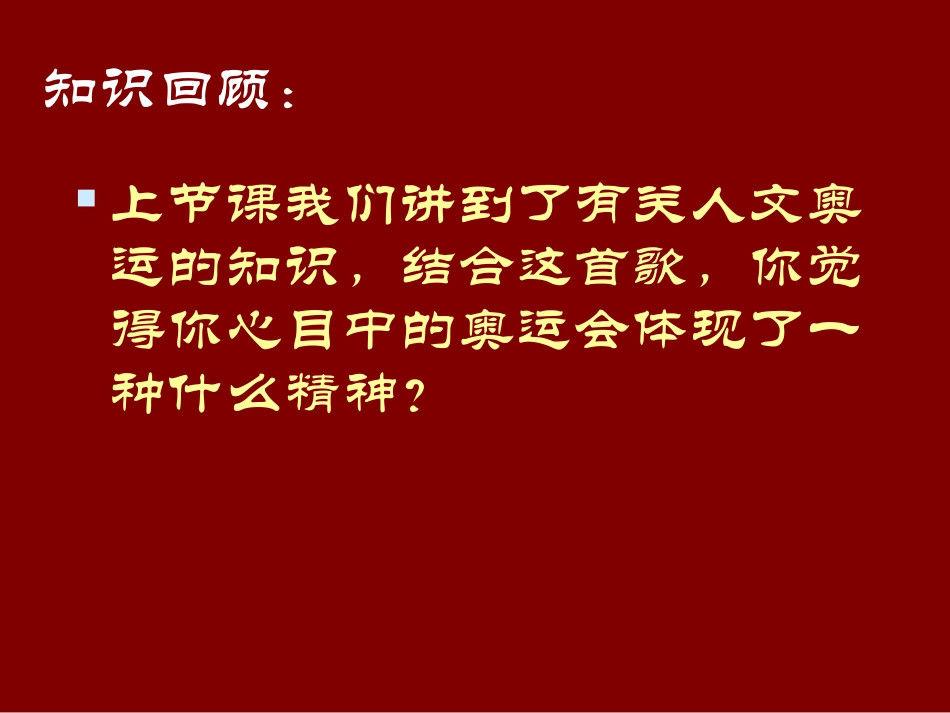 《体育题材的美术作品》课件2_第2页