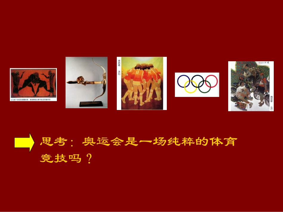 《体育题材的美术作品》课件2_第3页