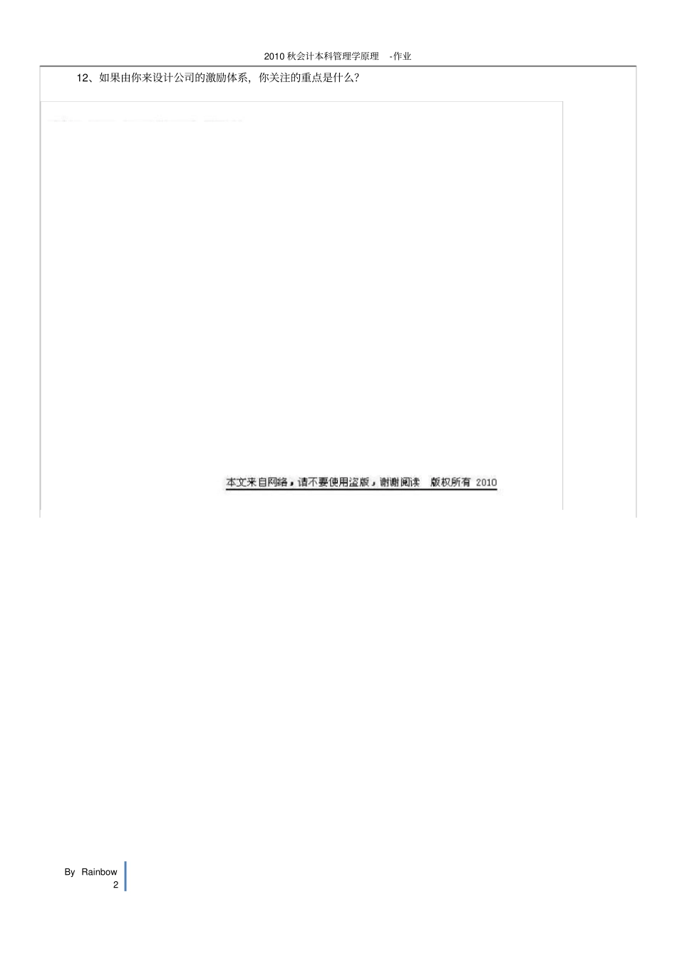 员工激励调查问卷_第2页