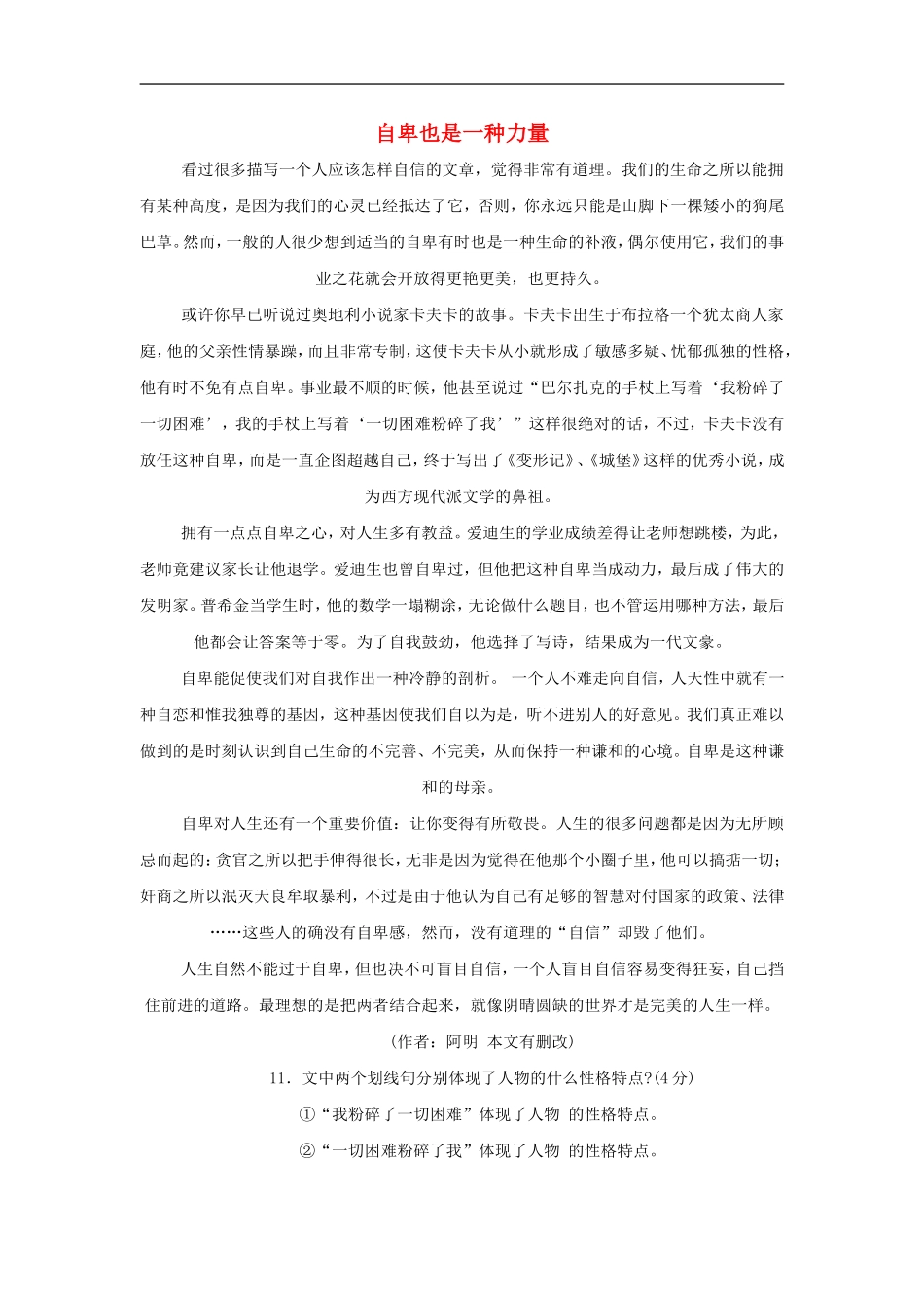 2012中考语文阅读理解练习题-自卑也是一种力量_第1页
