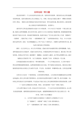 2012中考语文阅读理解练习题-自卑也是一种力量