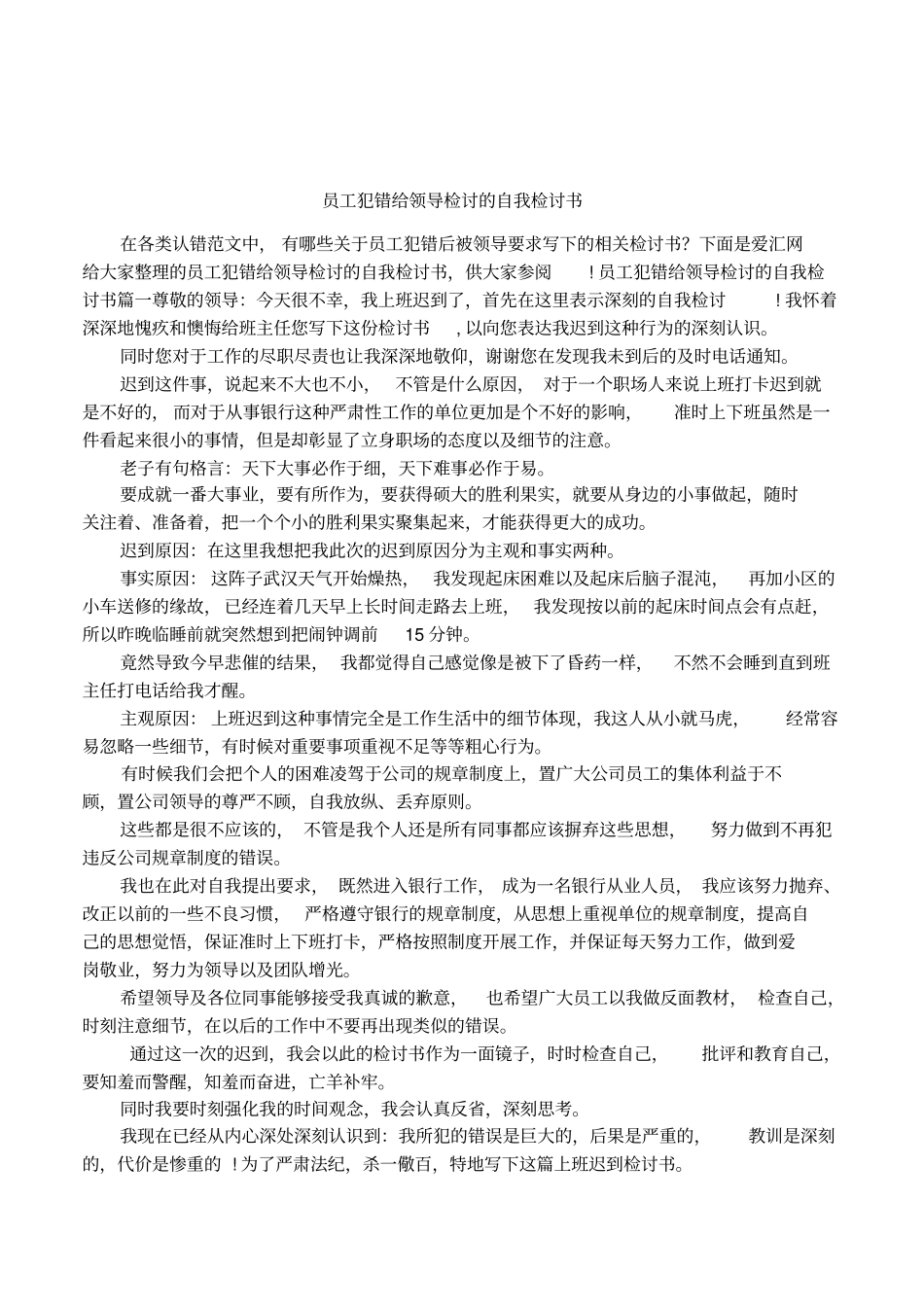 员工犯错给领导检讨的自我检讨书_第1页