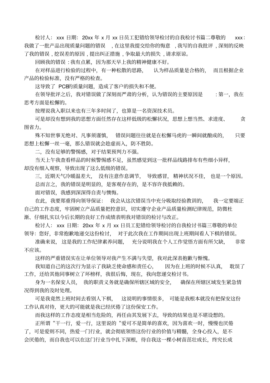 员工犯错给领导检讨的自我检讨书_第2页