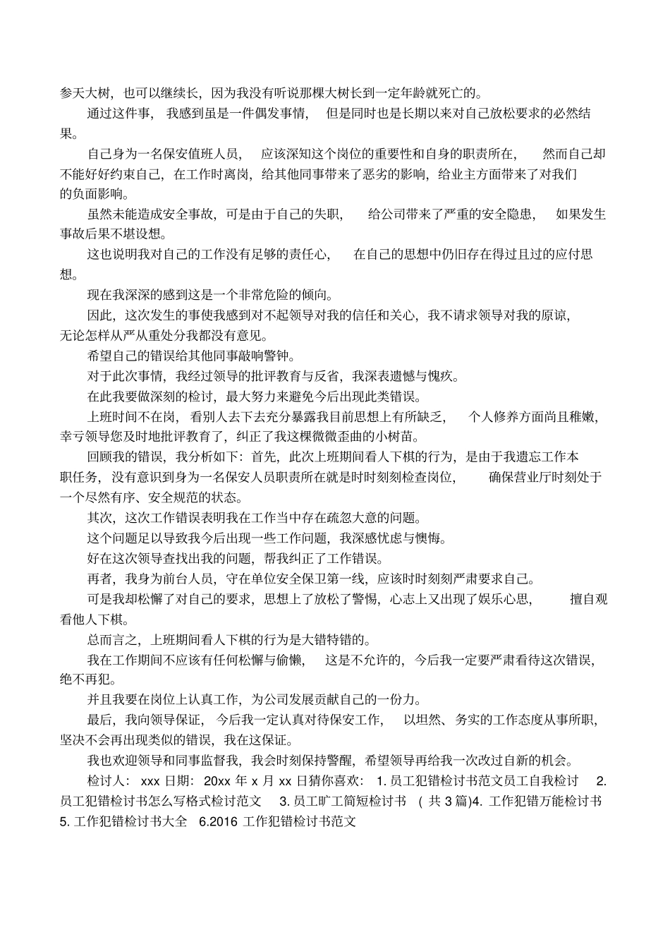 员工犯错给领导检讨的自我检讨书_第3页