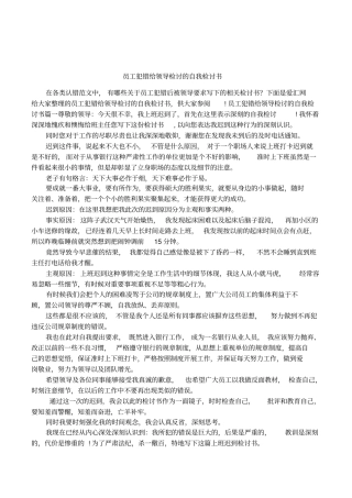 员工犯错给领导检讨的自我检讨书