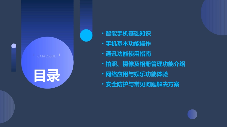 2024全新老年人智能手机培训_第2页