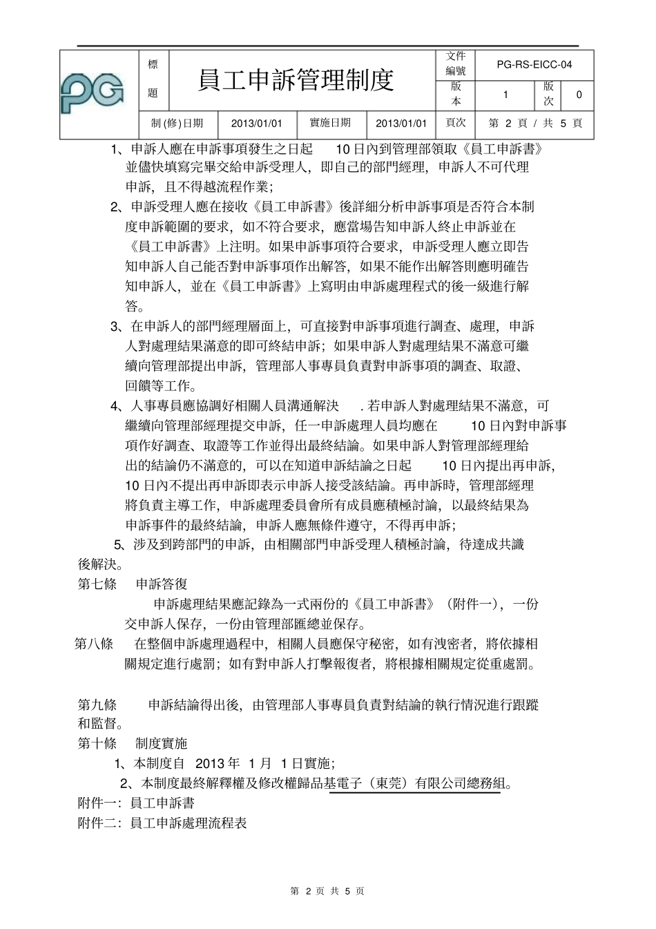 员工申诉管理制度_第2页