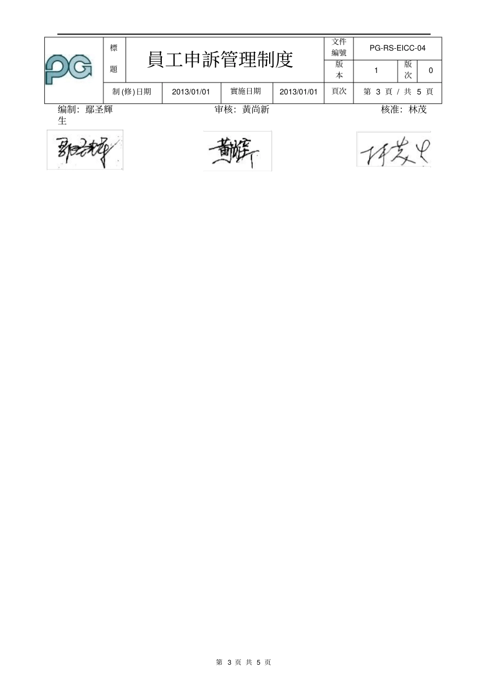 员工申诉管理制度_第3页