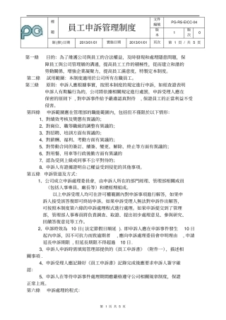 员工申诉管理制度
