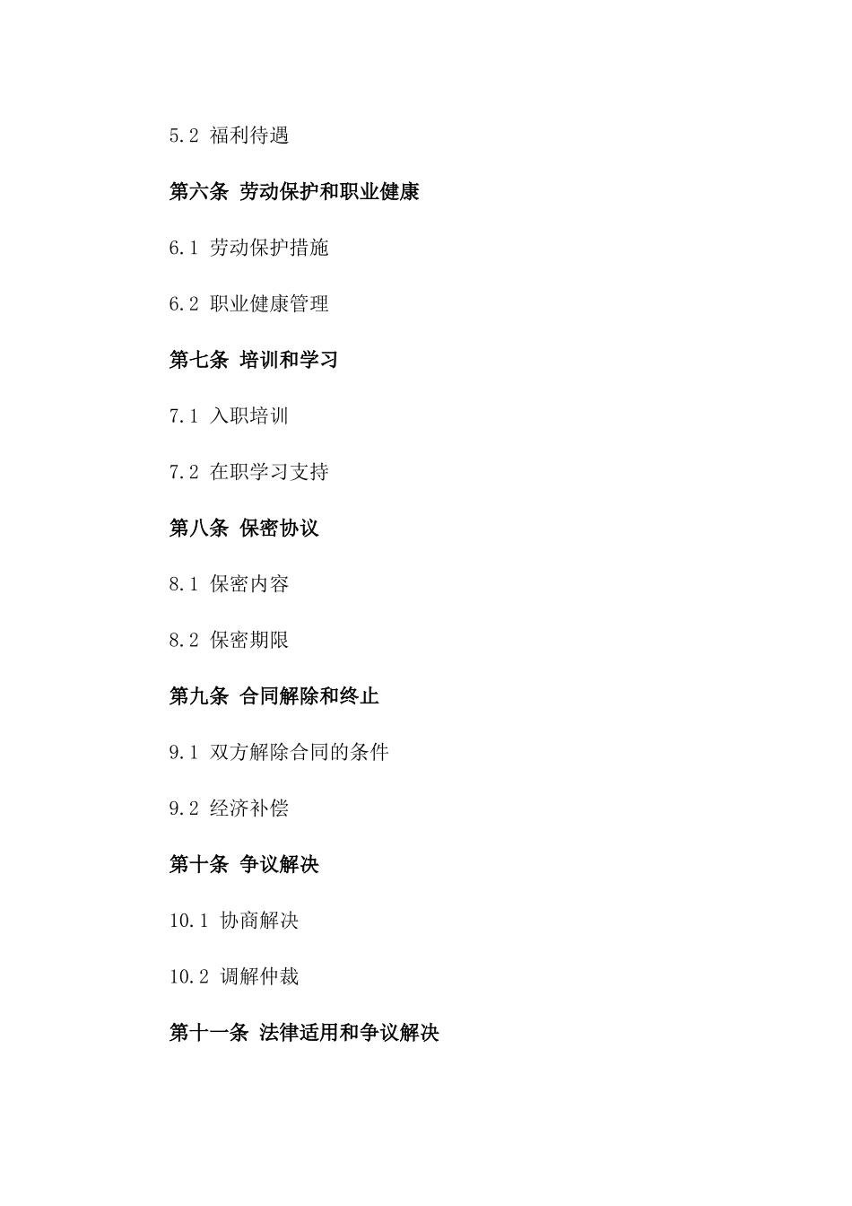 2024全新聘用合同样本_第3页