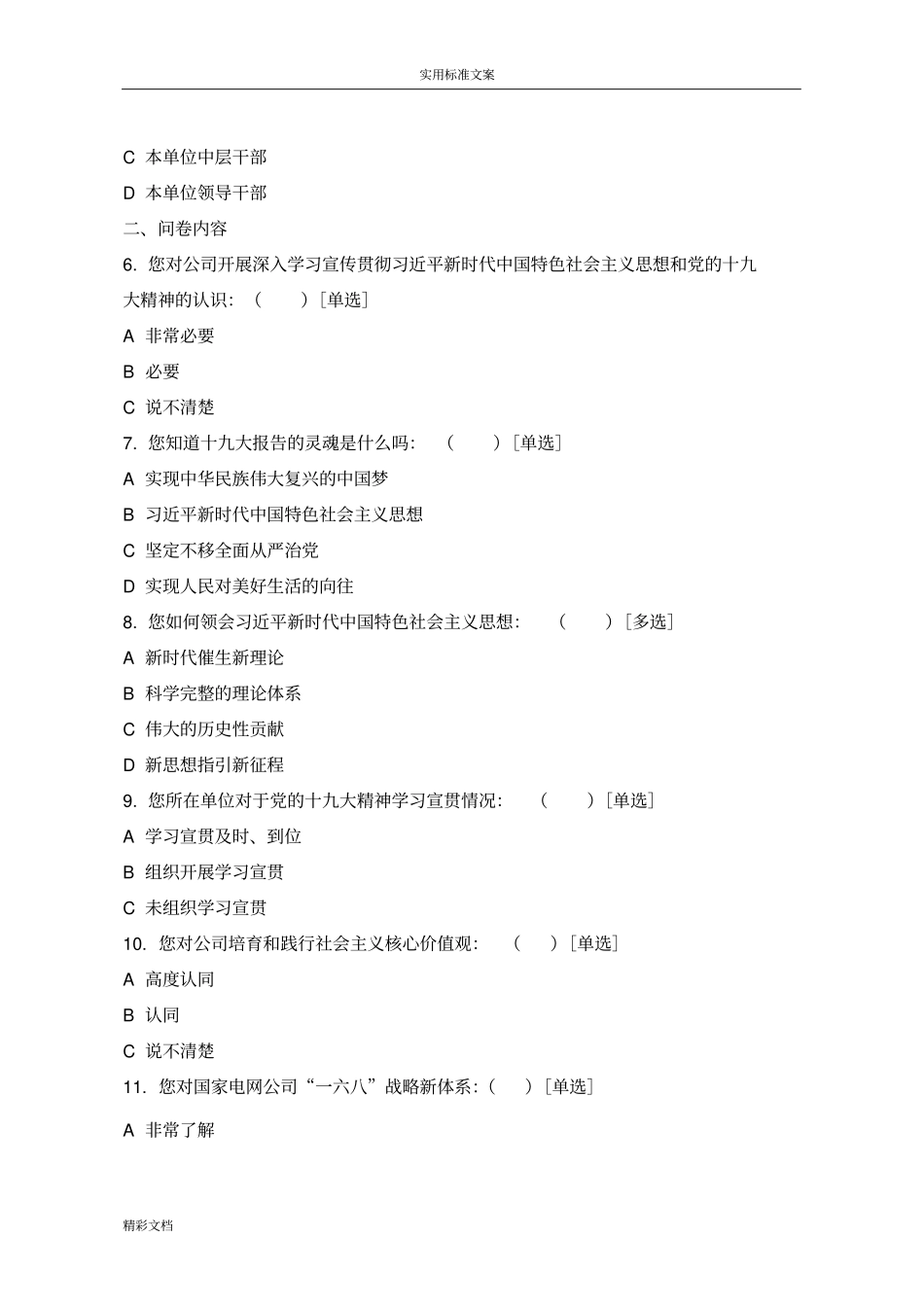 员工的思想动态调研问卷_第2页