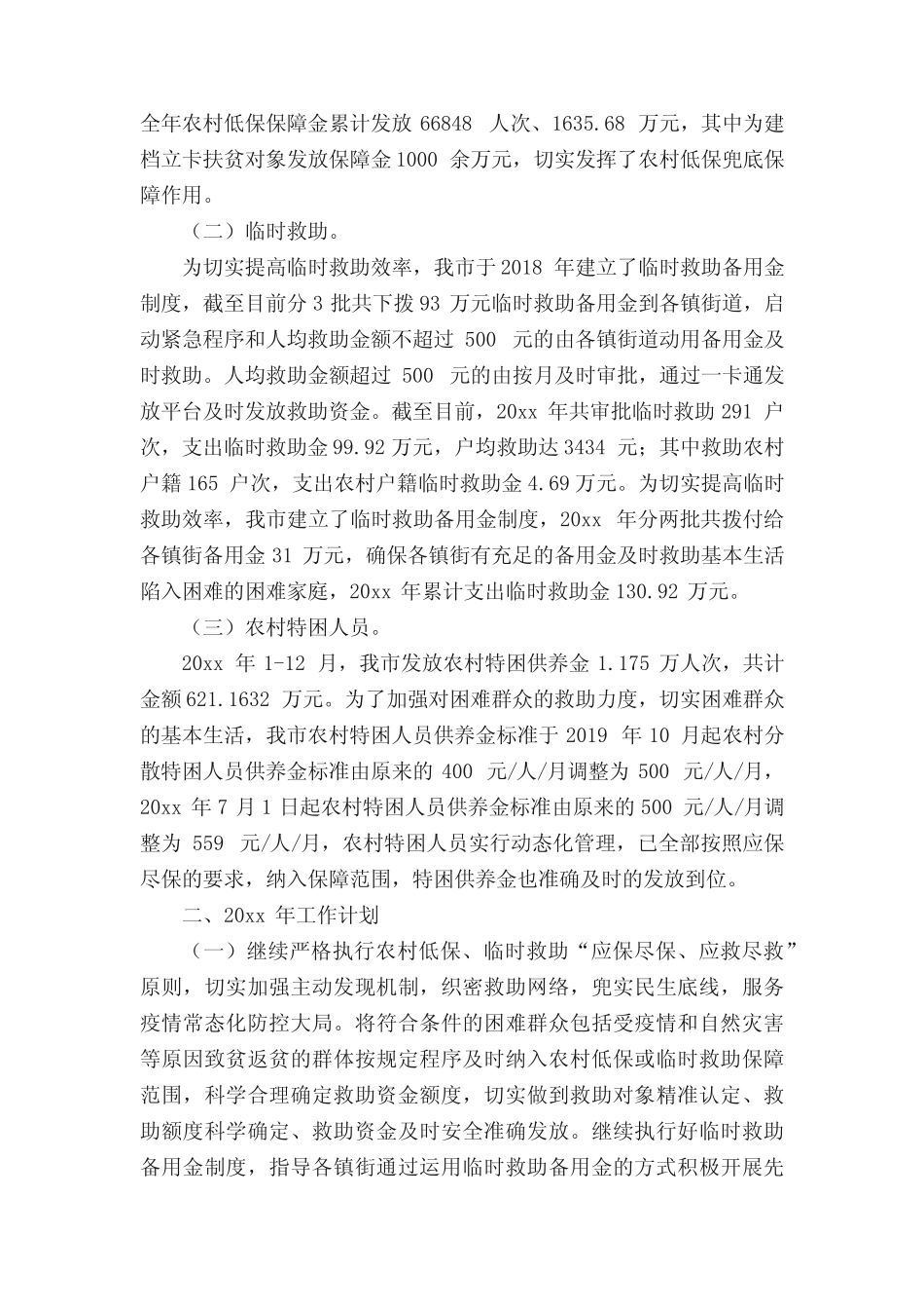 2022年单位乡村振兴工作总结(真题10篇)_第2页