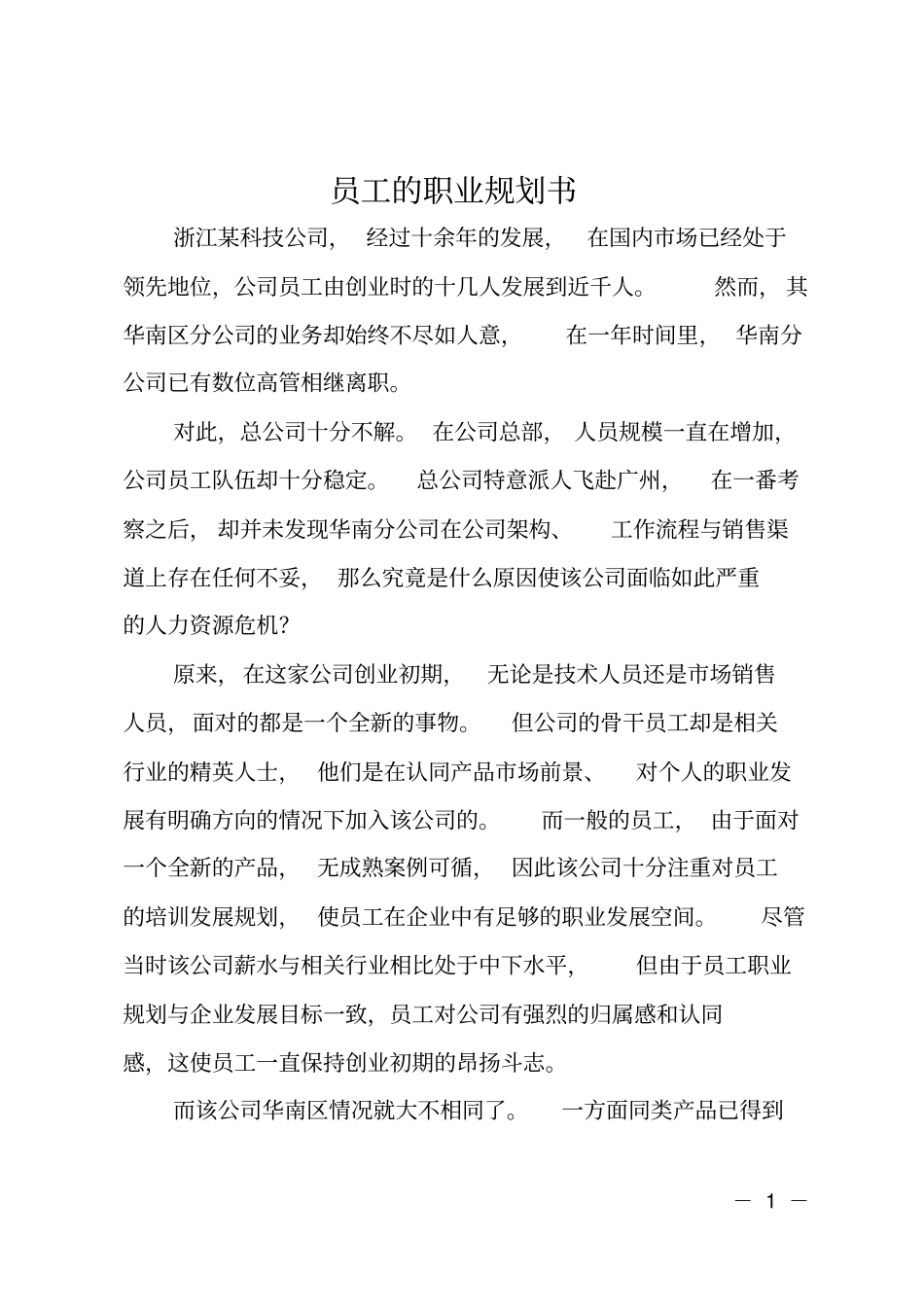 员工的职业规划书_第1页