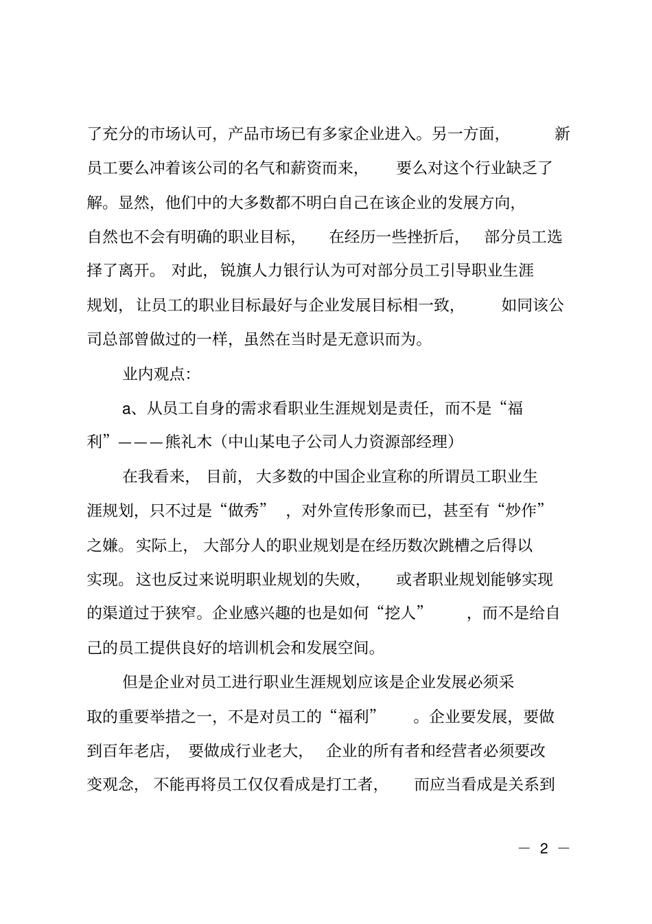 员工的职业规划书_第2页