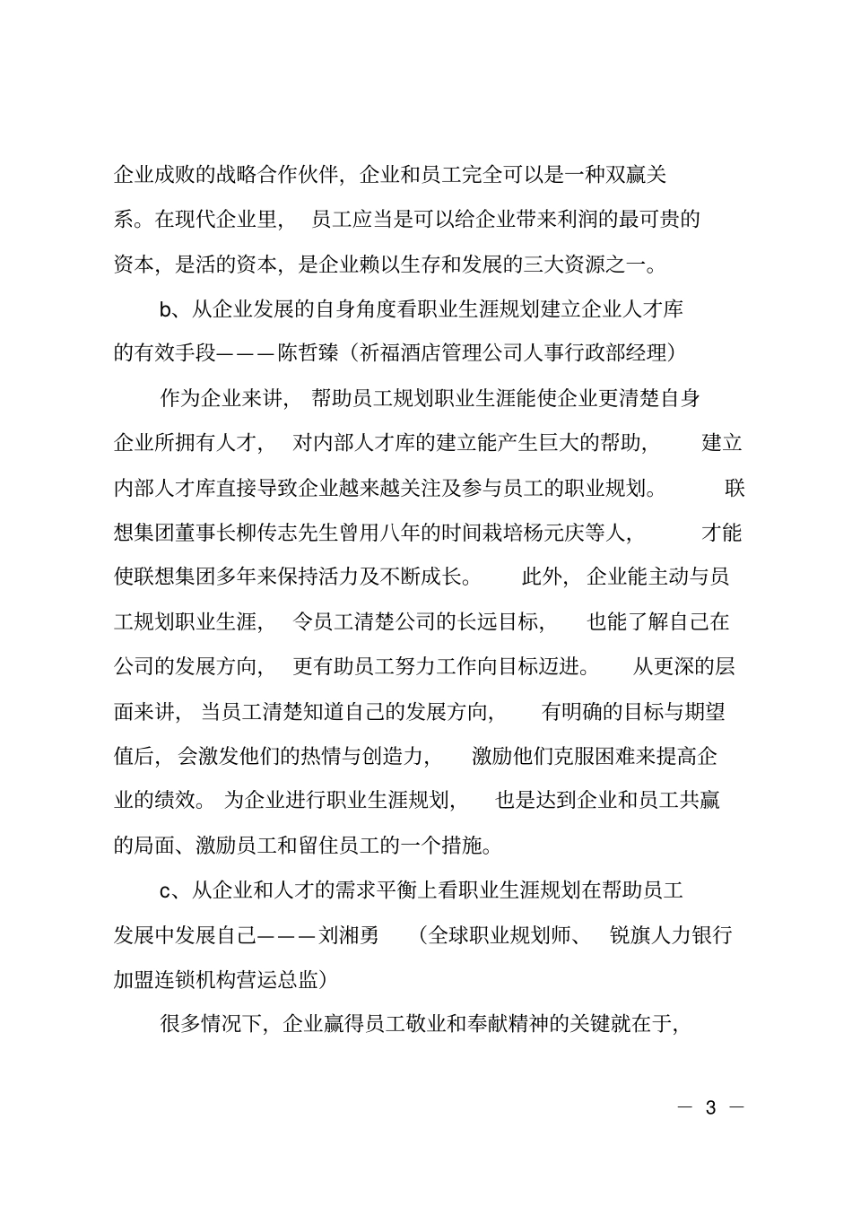 员工的职业规划书_第3页