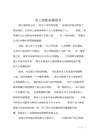 员工的职业规划书