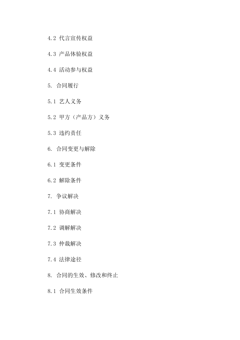 2024全新艺人代言合同（代言产品、费用、权益详述）_第3页