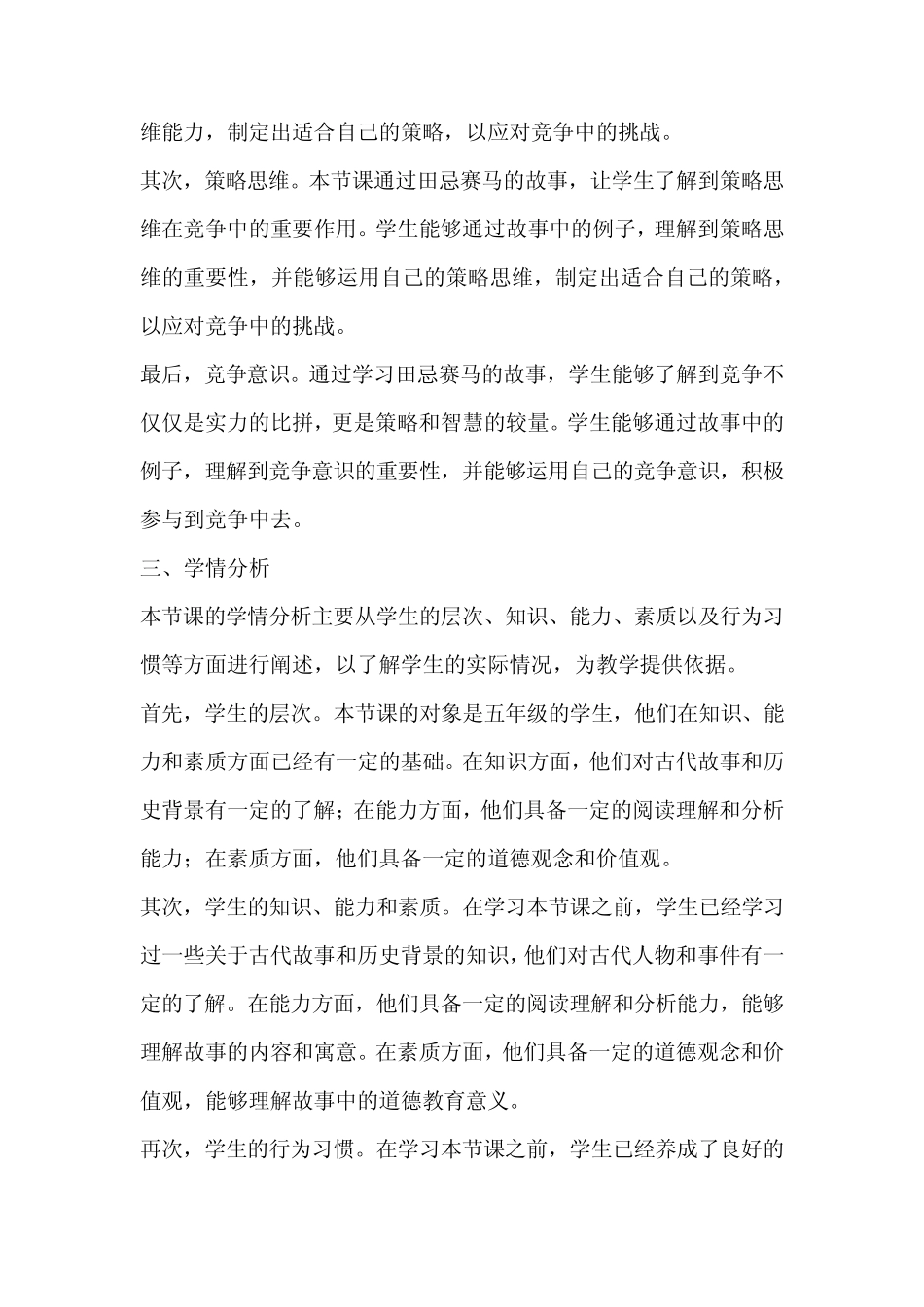 16.田忌赛马第二课时(教学设计)-2023-2024学年语文五年级下册统编版_第2页