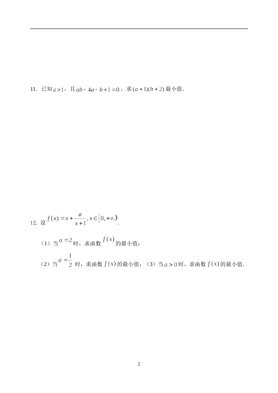 3.4.1基本不等式的证明_第2页