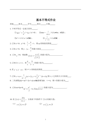 3.4.1基本不等式的证明