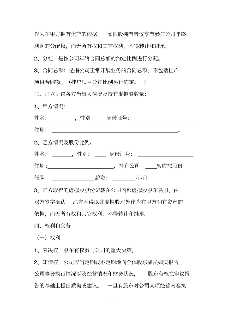 员工的股份制协议书_第2页
