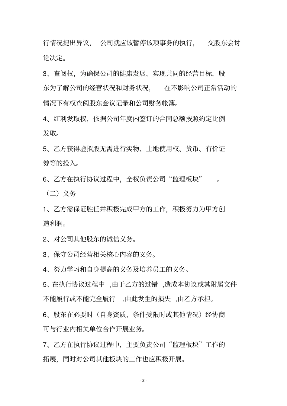 员工的股份制协议书_第3页