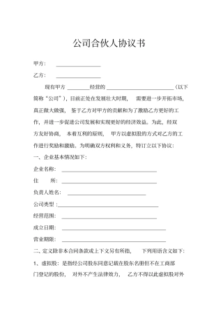 员工的股份制协议书