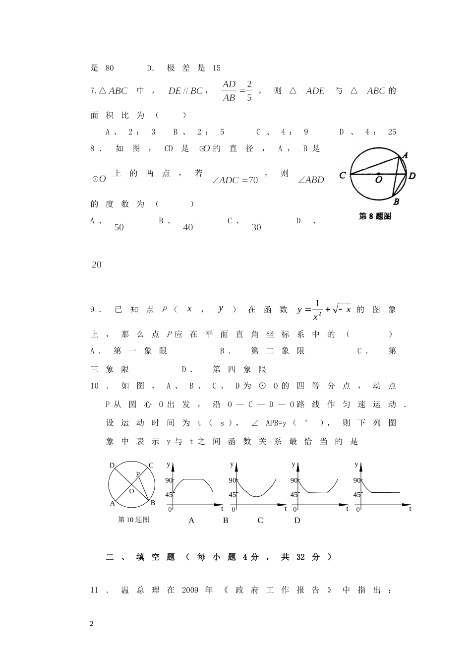 甘肃省白银市平川区2013届九年级数学第二次模拟考试试题-新人教版_第2页
