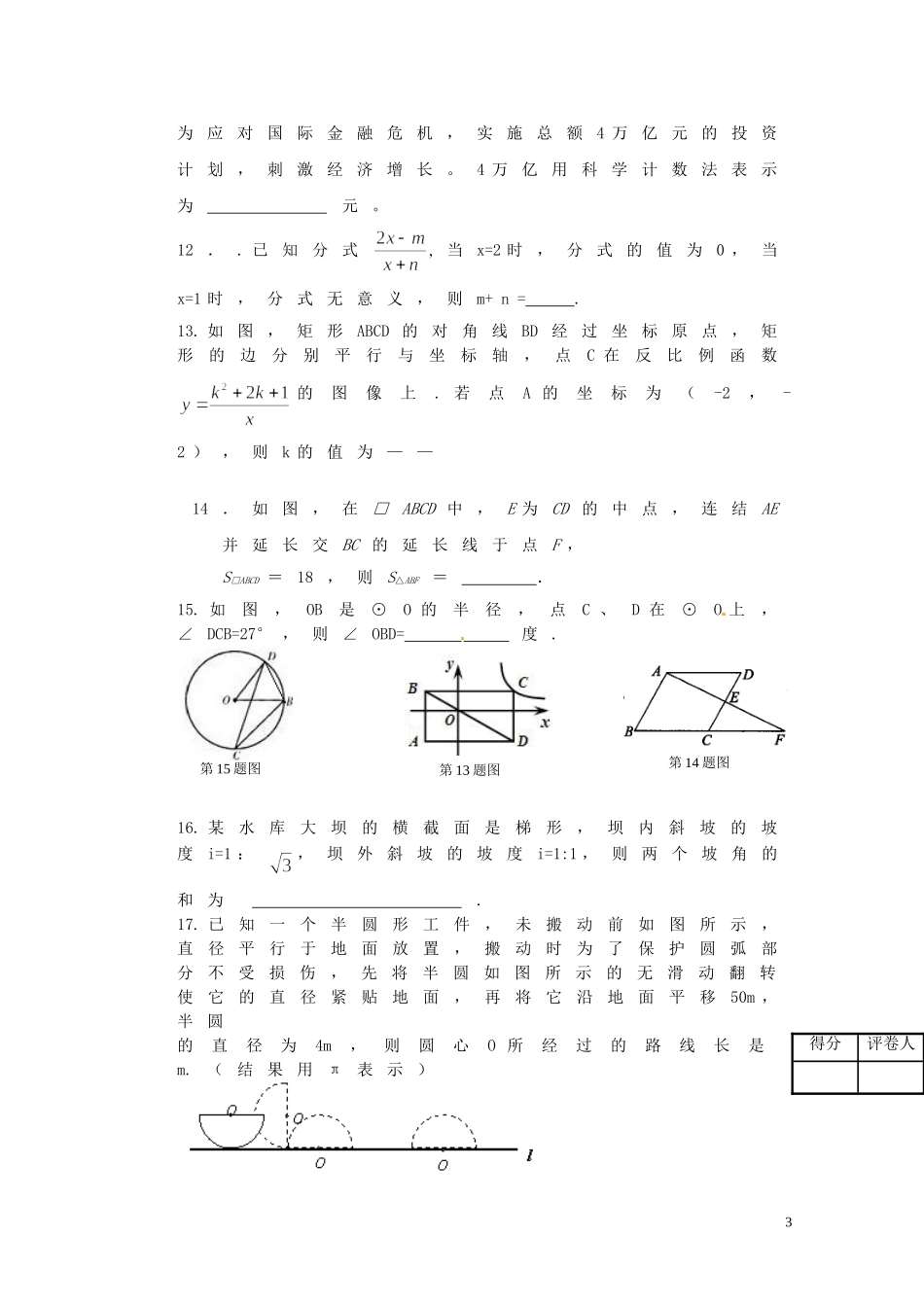 甘肃省白银市平川区2013届九年级数学第二次模拟考试试题-新人教版_第3页