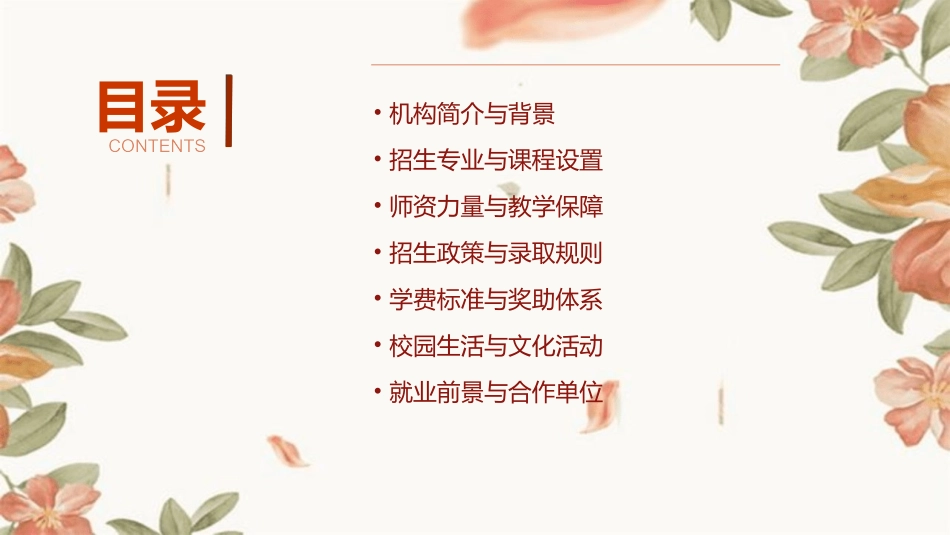 2024全新艺术培训机构招生简章_第2页