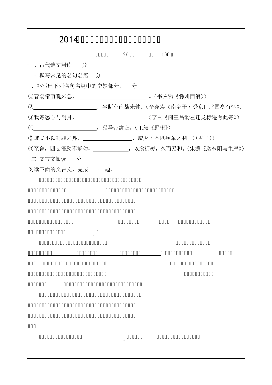 2014年福建省南平一中自主招生语文试卷(无答案) _第1页