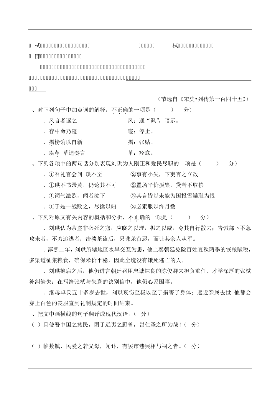 2014年福建省南平一中自主招生语文试卷(无答案) _第2页