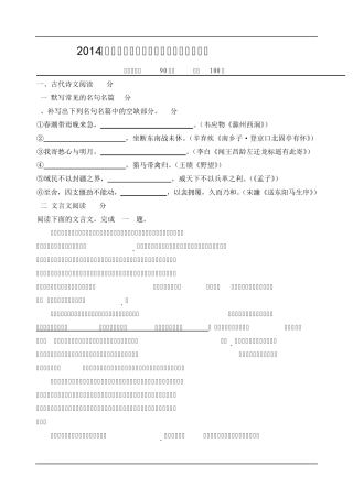 2014年福建省南平一中自主招生语文试卷(无答案) 