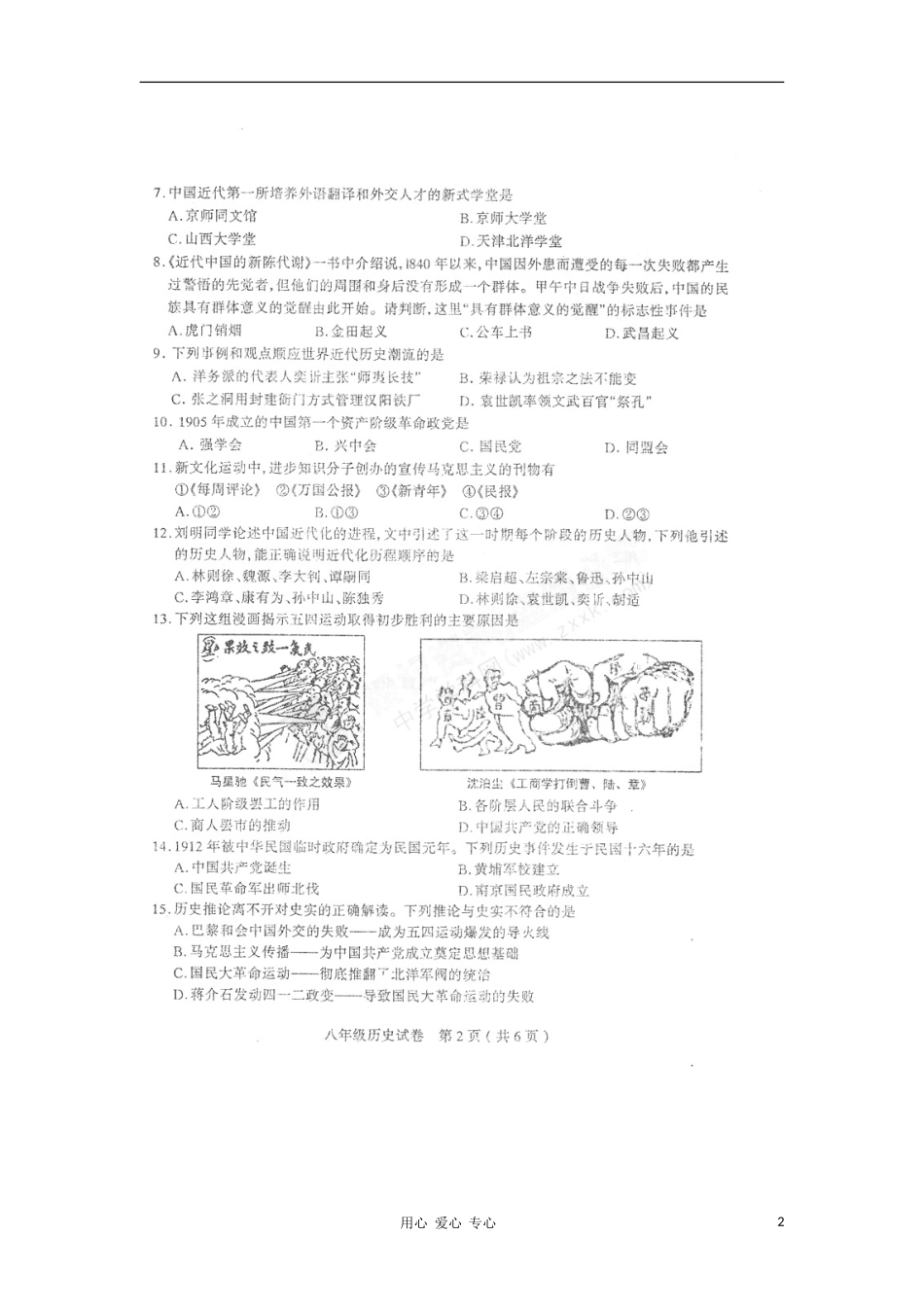 山西省太原市2012-2013学年八年级历史第一次测评试题(扫描版)_第2页