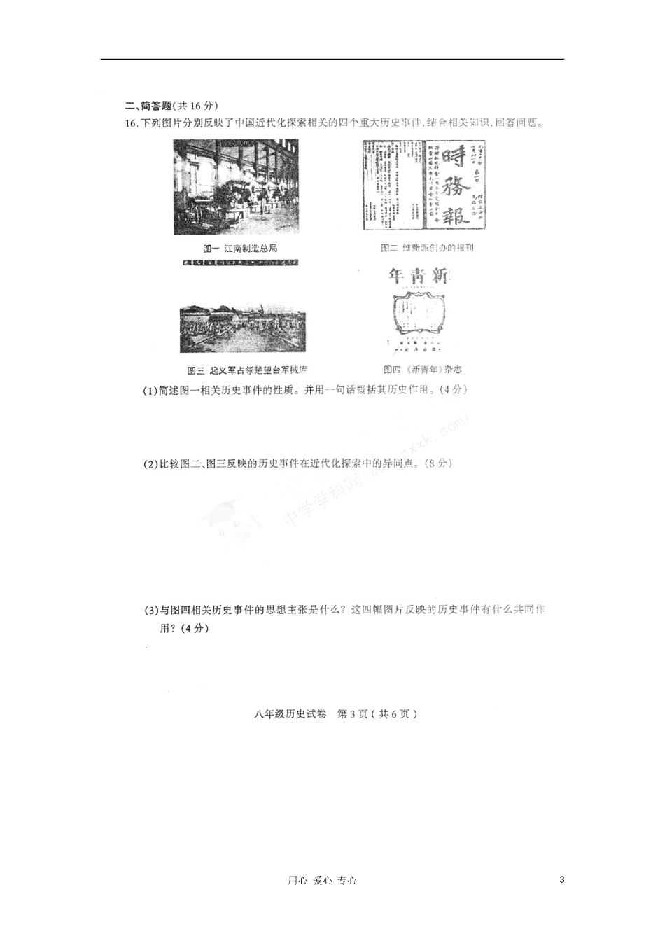 山西省太原市2012-2013学年八年级历史第一次测评试题(扫描版)_第3页