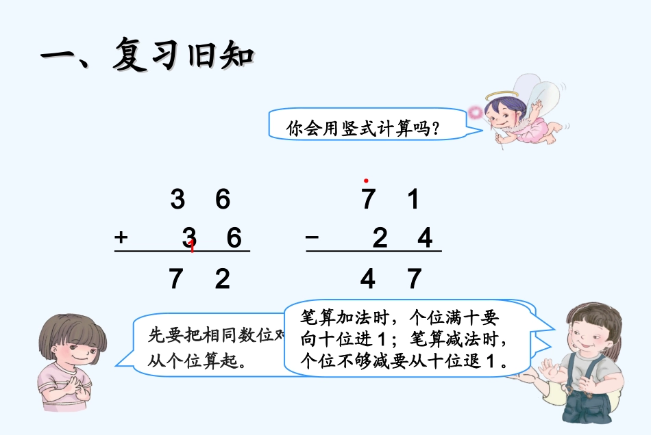 小学数学北师大2011课标版三年级几百几十加减几百几十_第2页