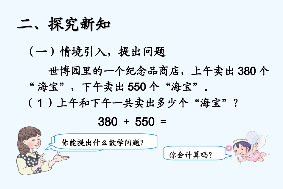 小学数学北师大2011课标版三年级几百几十加减几百几十_第3页