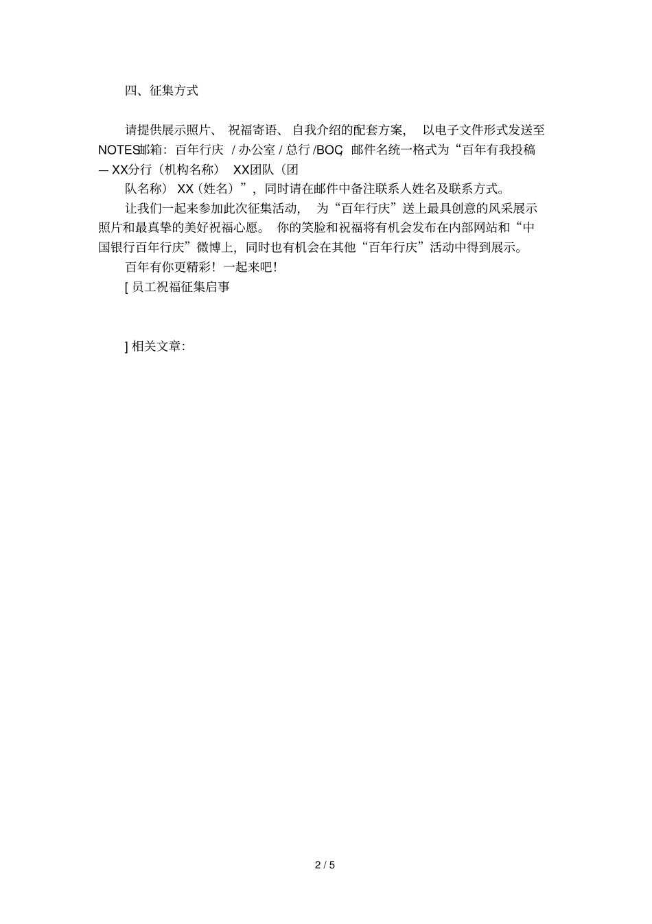 员工祝福征集启事_第2页
