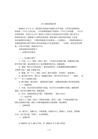 员工祝福征集启事