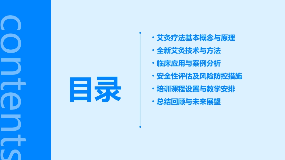 2024全新艾灸疗法培训_第2页