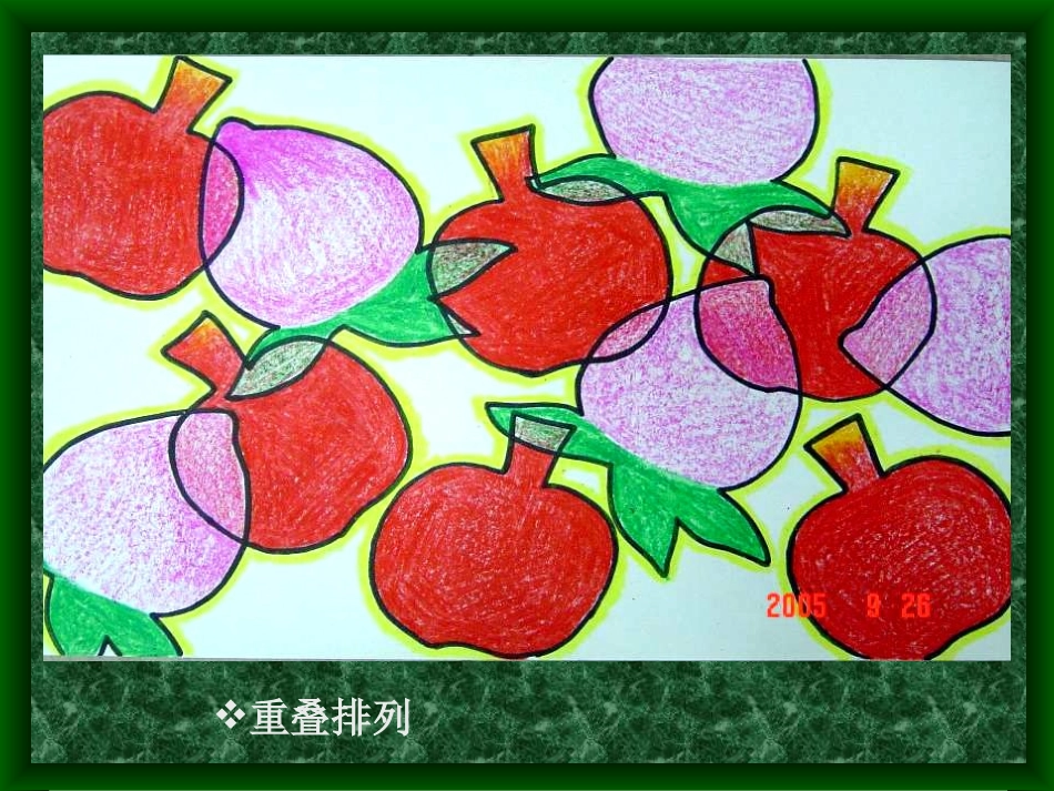 人教版美术二年级下册《重叠的形状》PPT课件_第3页