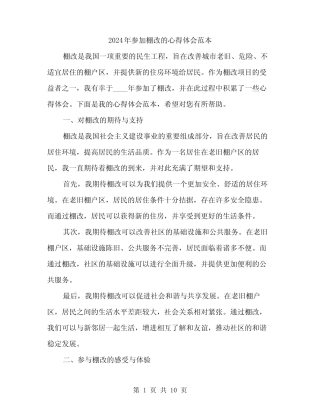 2024年参加棚改的心得体会范本(三篇)