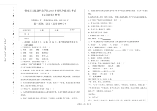 (文化素质样卷)赣卫职院2023年高职单独招生入学考试 