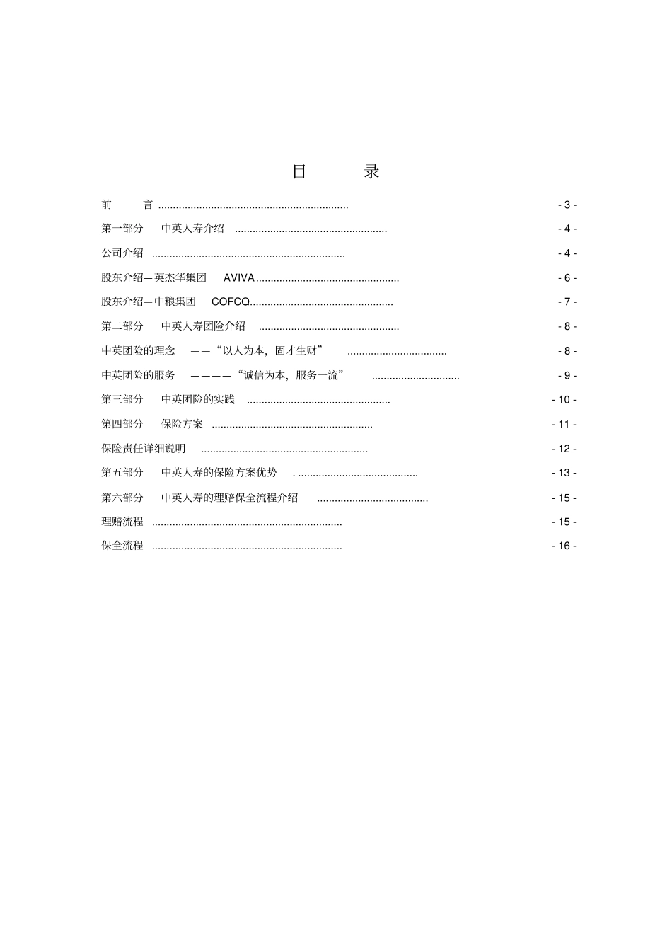 员工福利计划建议书_第2页