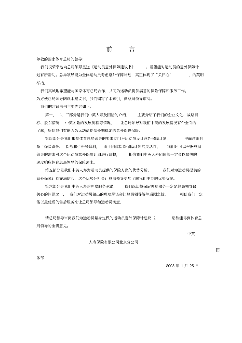 员工福利计划建议书_第3页