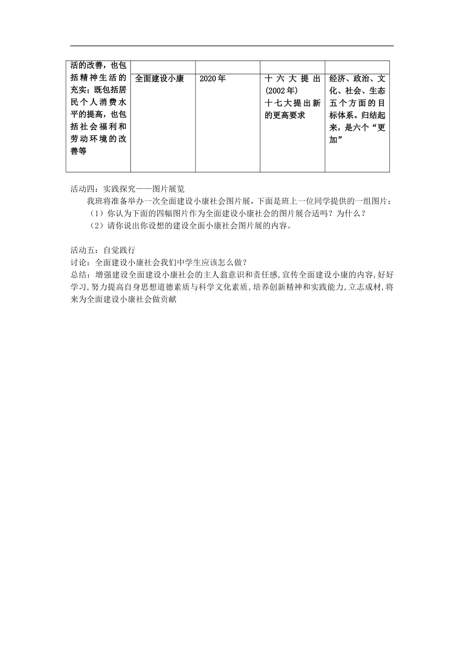 七年级政治下册：第二单元第二课《小康家园》教案(人民版)_第2页