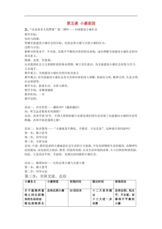 七年级政治下册：第二单元第二课《小康家园》教案(人民版)