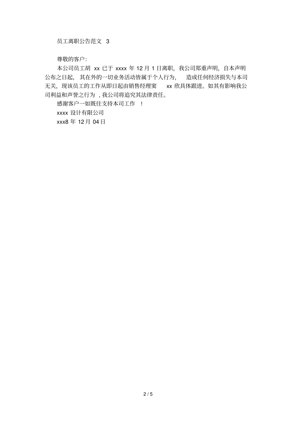 员工离职公告范文_第2页