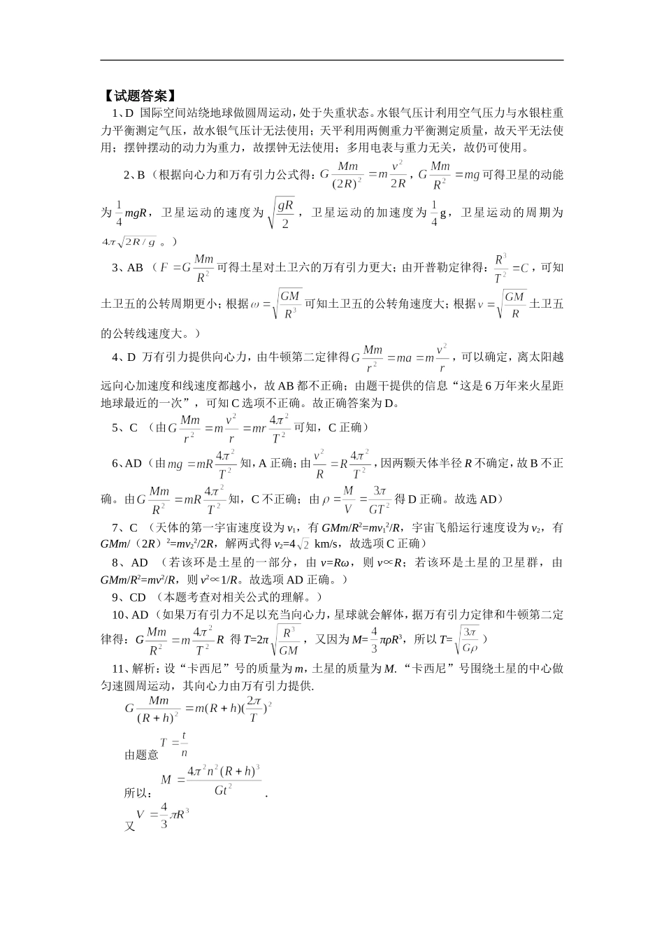 高一物理-万有引力问题专题同步练习粤教版_第3页